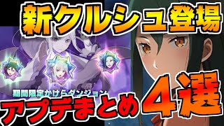 【リゼロス】新ガチャは寝間着クルシュで決定!!! 明日から始まるイベントまとめ4選!!!!【リゼロ】