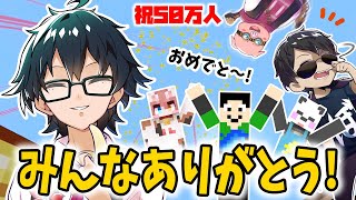 ✂️【アツクラ】アツクラで迎えて良かった！50万人達成緊急配信でお祝いされるおんりー【切り抜き/ドズル社】