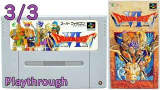 【スーパーファミコン】ドラゴンクエスト VI (6) 幻の大地 OP～ED 3/3 (1995年) 【クリア】【SNES Dragon Quest VI (6) 3/3 Playthrough】