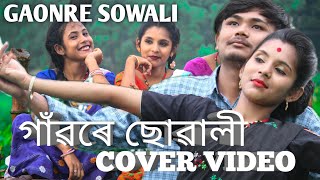 GAONRE SUWALI BY DIMPY SONOWAL AND MUN TALUKDAR COVER VIDEO