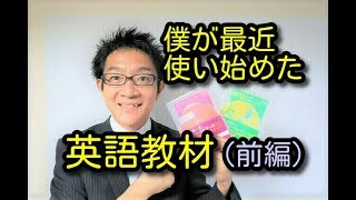 最近、僕が始めた音読トレーニング用教材（前編）