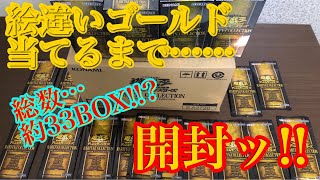 【遊戯王】レアコレゴールド絵違いプレミアムゴールドレアあてるまで開け続けてみた