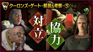 【解説＆考察】「クーロンズ・ゲート-九龍風水傳-」～激闘！双子中心！九龍フロントで巻き起こる物語～