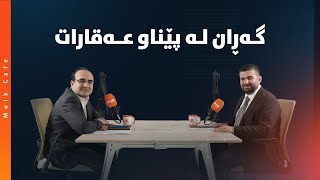 موڵک کافێ - گەشتکردن و بیرۆکەی بزنس