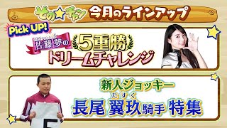 その☆チャン＃２７