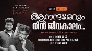 Ananthamerum Nin Jeevakaalam|(Old Song)|Cover Version| BIBIN JOSE | PRAJIN JOSE MUSIC PRODUCTION |