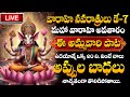 Live : Varahi Navarathrulu Day7 | Maha Varahi Devi | Varahi Devi Devotional Songs | Varahi Pooja |