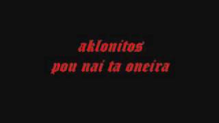 aklonitos-pou nai ta oneira