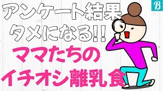 離乳食初期から使える！ママたちが活用しているイチオシをご紹介します♡