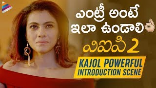 Kajol Powerful Introduction Scene | Dhanush | Amala Paul | Anirudh | VIP 2 Latest Telugu Movie