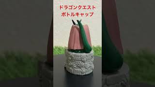 【フィギュア紹介】ドラゴンクエストボトルキャップ ムドー