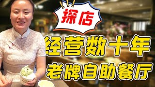 洛陽老牌自助餐廳，妹子吃了近10年，三文魚刺身每次必點！ #自助餐#美食探店