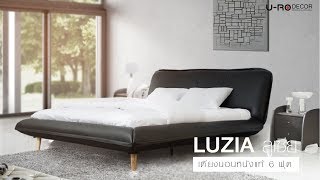 เตียงนอนหนังแท้ 6 ฟุต LUZIA (U-RODECOR)