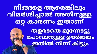 നിങ്ങളെ ആരെങ്കിലും വിമർശിച്ചാൽ അതിനുള്ള ഒറ്റ കാരണം ഇതാണ് PMA GAFOOR SPEECH