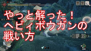 MONSTER HUNTER RISE モンスターハンターライズ　体験版　モンハンライズ　ライズヘビィボウガン　ヘビィボウガン　ライズヘビィ　戦い方