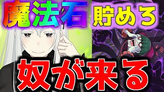 【ゆっくりリゼロス】皆さん待望のあのキャラがついに登場！！？それまで魔法石を絶対に使うな！！！！！