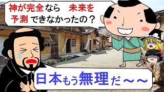 【ゆっくり解説】日本にキリスト教が布教に失敗したのは、日本が唯一まともな人類だったから？！【日本の近現代史】