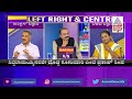 ಸಿದ್ದರಾಮಯ್ಯ v s ಆರ್.ಎಸ್.ಎಸ್ special discussion on siddaramaiah s remarks on rss part 2