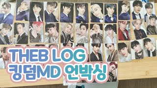 [ 더비로그 #7] 더보이즈 킹덤 MD 언박싱  · 포카만 38장