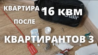 Квартира после квартирантов 3. Был потоп или нет??? Мусор повсюду.