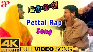 Pettai Rap Full Video Song 4K | Kadhalan Movie Songs | Prabhu Deva | Vadivelu | AR Rahman