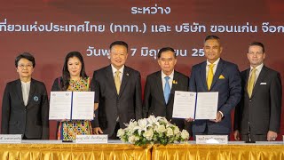 พิธีลงนามMOU ส่งเสริมประชาสัมพันธ์ท่องเที่ยวเชิงนิเวศในประเทศไทย