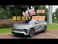 2/2试驾星纪元ET增程版，纯电动/增程式中大型SUV，标配高速智驾