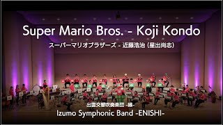 Super Mario Bros. | Koji Kondo (Takashi Hoshide) / スーパーマリオブラザーズ | 近藤浩治 (星出尚志)