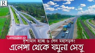 টাঙ্গাইলের এলেঙ্গা থেকে যমুনা সেতু ৬ লেন মহাসড়ক, কাজ চলছে? ২৫/১১/২৪ | Elenga Highway Update