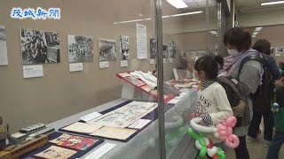 水戸市立博物館 「子どもは風の子 昭和の子」展
