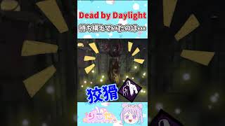 【Short DBD】調子乗ってすんませんでしたっｯ!!🐰 【#shorts 】