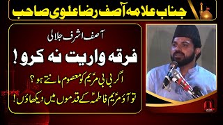 Allama Asif Raza Alvi New Majlis 2020 | Asif Ashraf Jalali | BiBi Mariam ko Tu Masoom Manty Hona ?