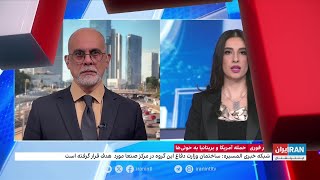 بابک اسحاقی، ایران اینترنشنال: ساعاتی پیش حداقل ۴ انفجار شدید پایتخت یمن را به لرزه انداخت