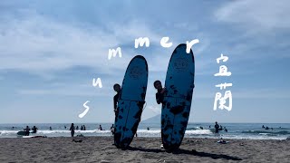 明年再來宜蘭衝浪🏄🏻‍♀️🏄🏽‍♀️🏄🏾‍♀️