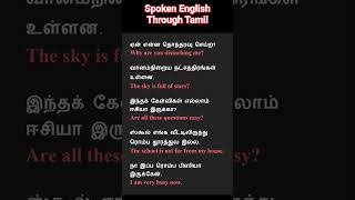 நா இப்ப ரொம்ப பிஸி | Spoken English Through Tamil #spokenenglish