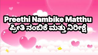 Preethi Nambike Matthu Nireekshe.ಪ್ರೀತಿ ನಂಬಿಕೆ ಮತ್ತು ನಿರೀಕ್ಷೆ