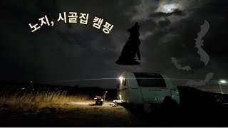 경주 카라반 캠핑, 여행