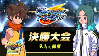 「ヴィクトリーロードトーナメントβ」決勝大会