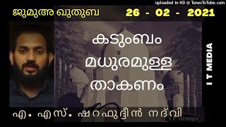 A S Sharafudheen Nadvi | കടുംബം മധുരമുള്ളതാകണം | Jumua Quthuba | 26 February 2021