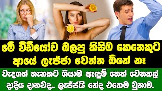 මේ වීඩියෝව බලපු කිසිම කෙනෙකුට ආයේ ලැජ්ජා වෙන්න ඕනේ නෑ