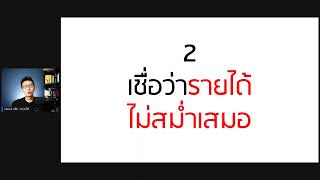 3 ความเข้าใจผิด ของคนทำงานประจำที่อยากทำอาชีพอิสระ