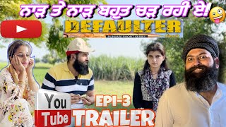 ਕੁੜੀਏ ਜੇ ਜਹਾਜ਼ੇ ਬਹਿਣਾ,ਫੇਰ ਮਾਸੜ ਨਹੀਂ ਕਹਿਣਾ॥Epi-3 #defaulter #rishte #trailer #punjabicomedy #video