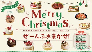 クリスマスはコープにぜーんぶおまかせ！2021【コープおおいた】