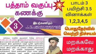 10mathsch-3ALGRLEBRA|Ex-3.5-1,2,3,4,5(முழுதும்)samacherபத்தாம்வகுப்பு பாடம்3|இயற்கணிதம்3.5-1,2,3,4,5