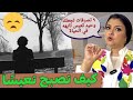 قبل ما تسأل عن السعادة شوف ازاي بتتعس نفسك😳 | تصرفات وصفات تجعلك اتعس خلق الله 😵‍💫