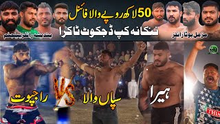 50 Lakh Prize Final Nankana Sahib Cup Dijkot | Sapanwla 🆚 Rajpoot | BRB Club 🆚 Muzmal Boota Roayls