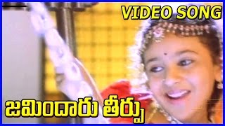 Jamindaru Theerpu | Video Songs | Vijayakanth |Revathi | Telugu Super Hit Songs