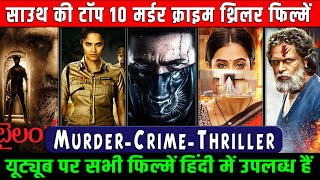 Top 10 South Murder Crime Thriller Movies In Hindi 2024 | South Crime Suspense Thriller Movie 2024.