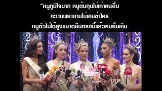 ความพยายามมันไม่เคยฆ๋าใคร  พัชรพร จันทรประดิษฐ์ #MissGrandThailand2020