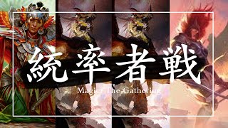 【統率者戦】アトラ・パラーニVS始祖ドラゴンVS始祖ドラゴンVSオレリア【EDH】